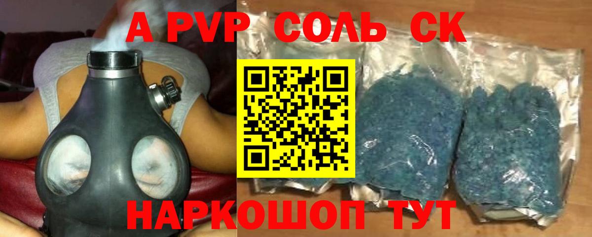 A PVP Соль Аша