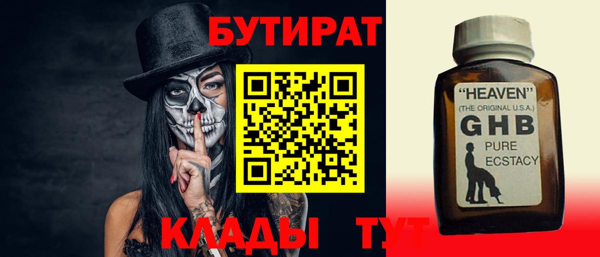 Бутират Butirat Аша