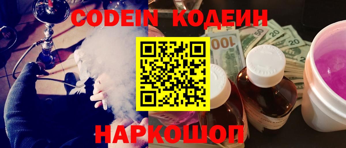 Кодеиновый сироп Lean напиток Lean (лин) Аша