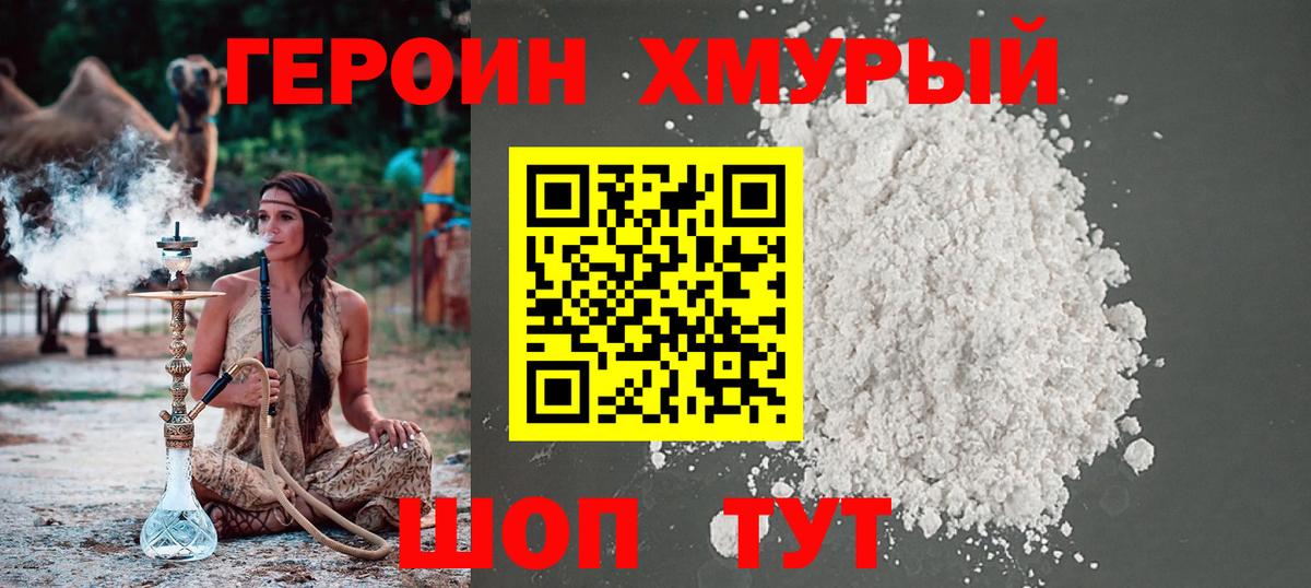 ГЕРОИН герыч Аша