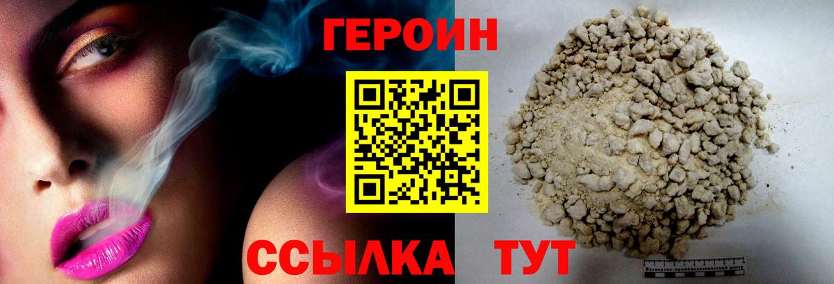 Аша  Героин хмурый  Вход с VPN 