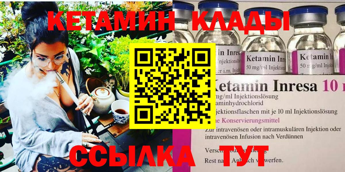 КЕТАМИН ketamine  КЕТАМИН ketamine  Вход с VPN  Аша 