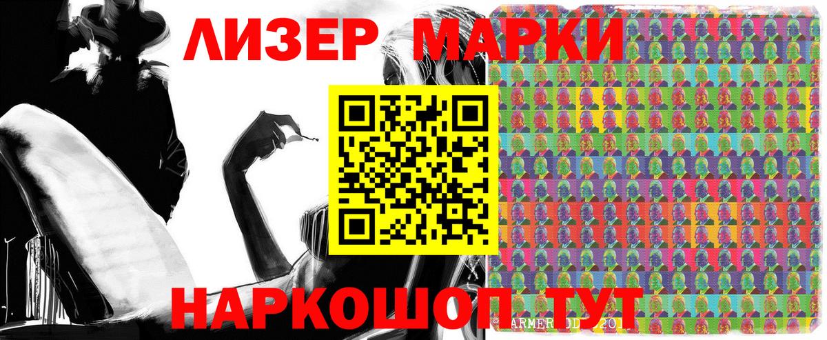 Марки 25I-NBOMe 1500мкг Аша